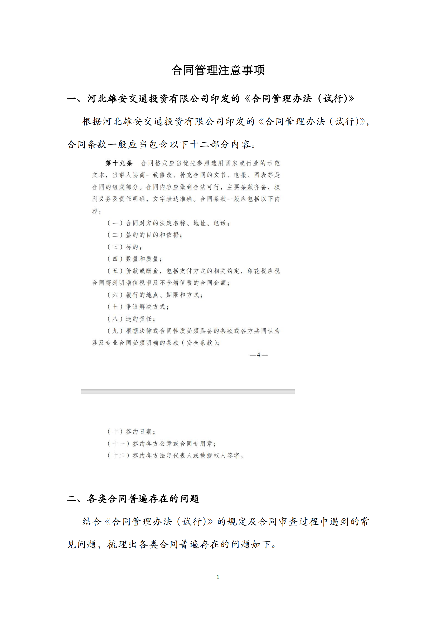 合同常见问题清单_00.png