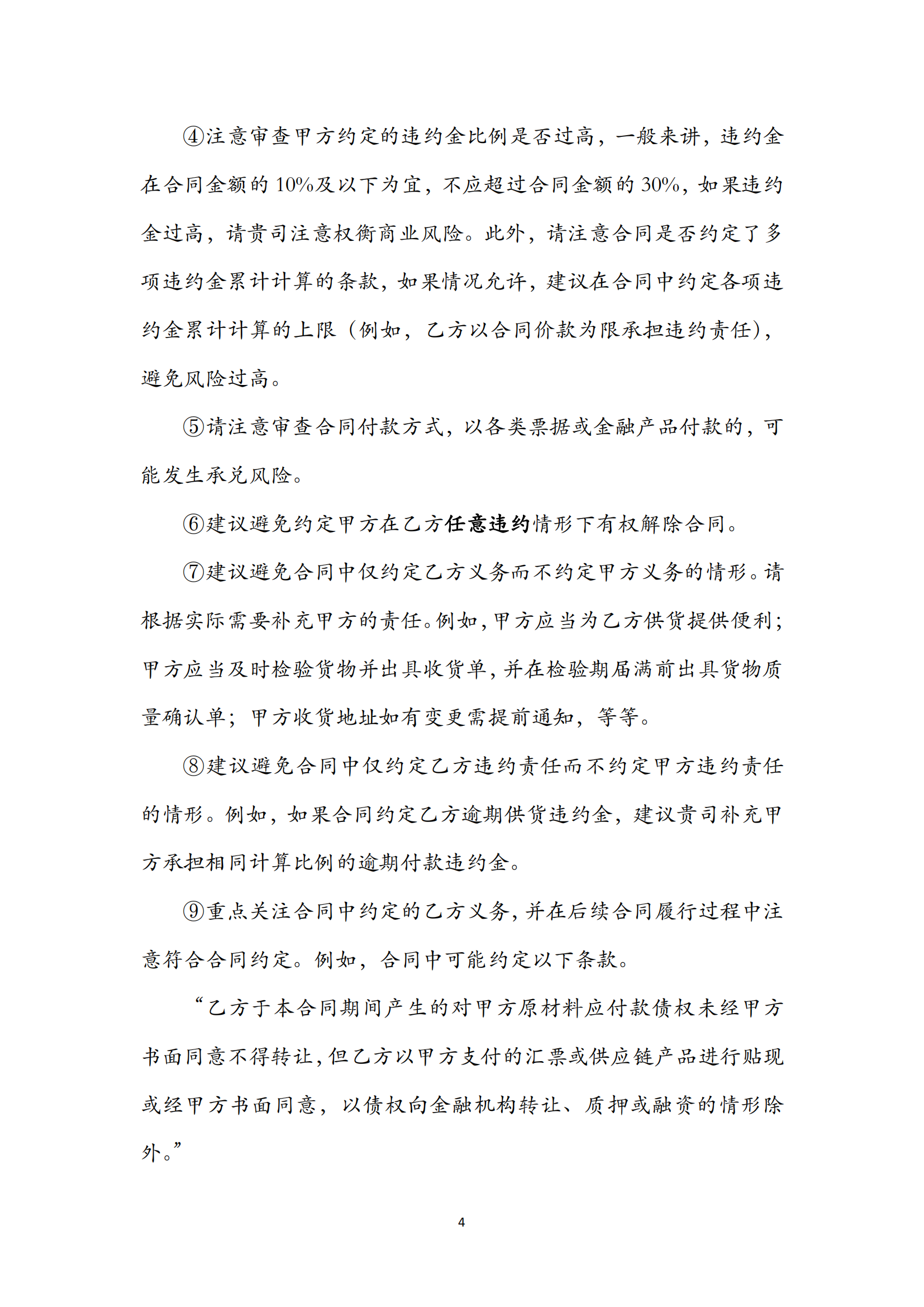 合同常见问题清单_03.png