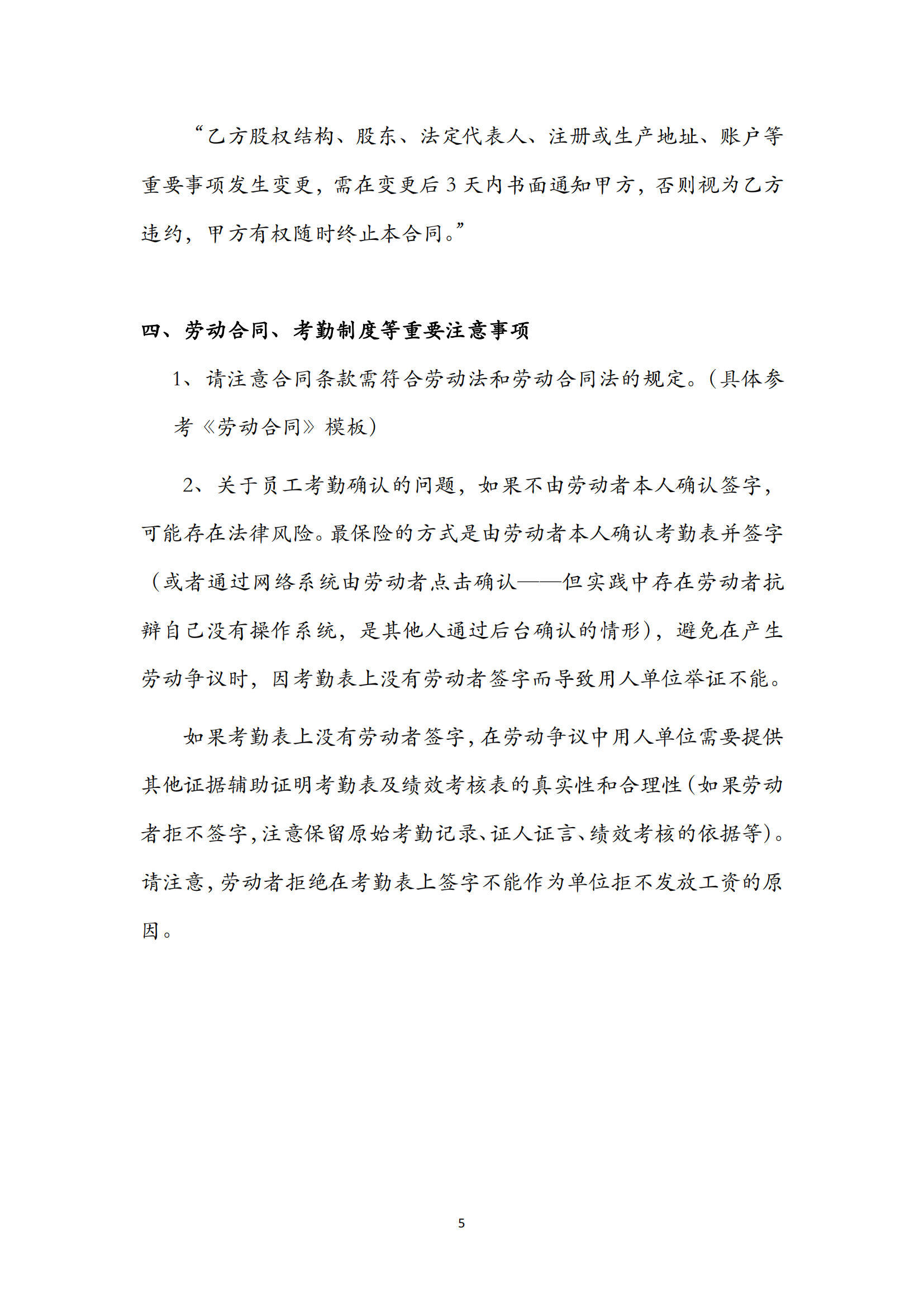 合同常见问题清单_04.png